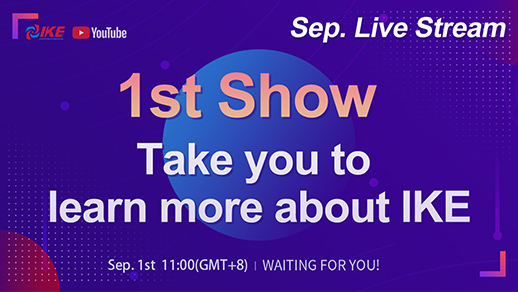 9月Livestream-1st展會帶您來了解更多關於IKE的更多信息